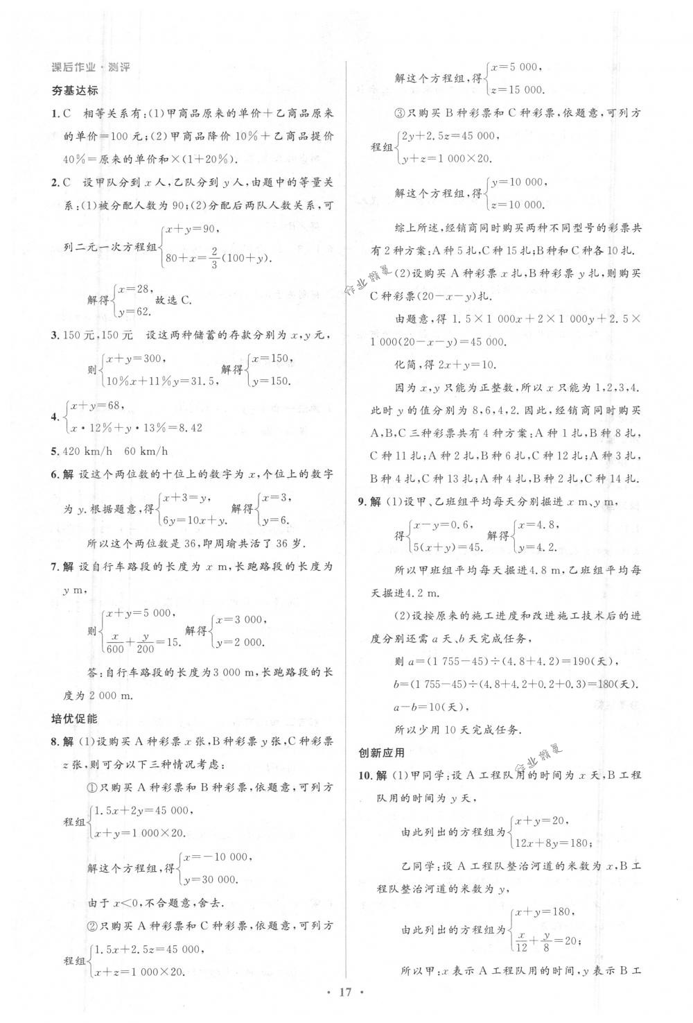 2018年人教金学典同步解析与测评学考练七年级数学下册人教版 第17页