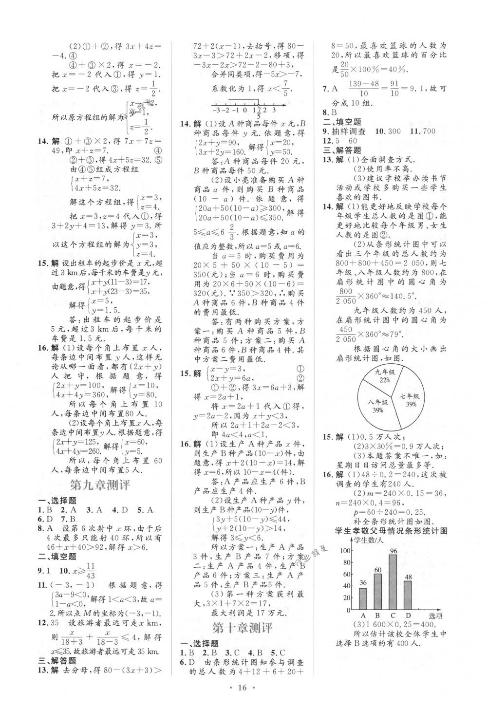 2018年人教金学典同步解析与测评学考练七年级数学下册人教版 第32页