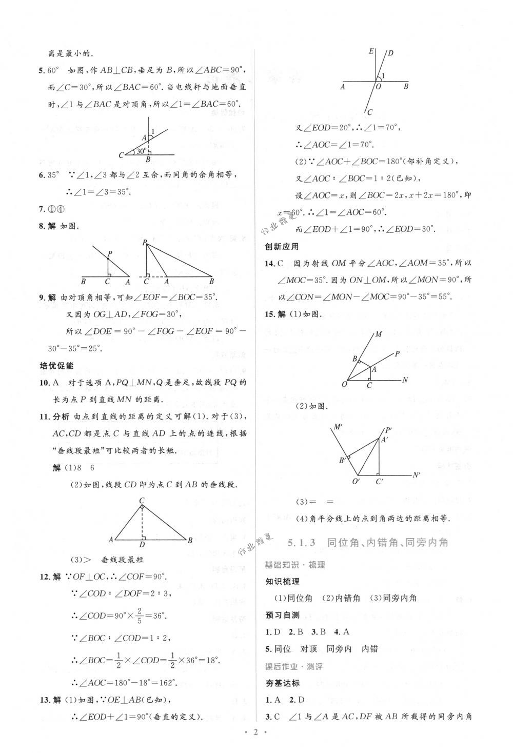 2018年人教金学典同步解析与测评学考练七年级数学下册人教版 第2页