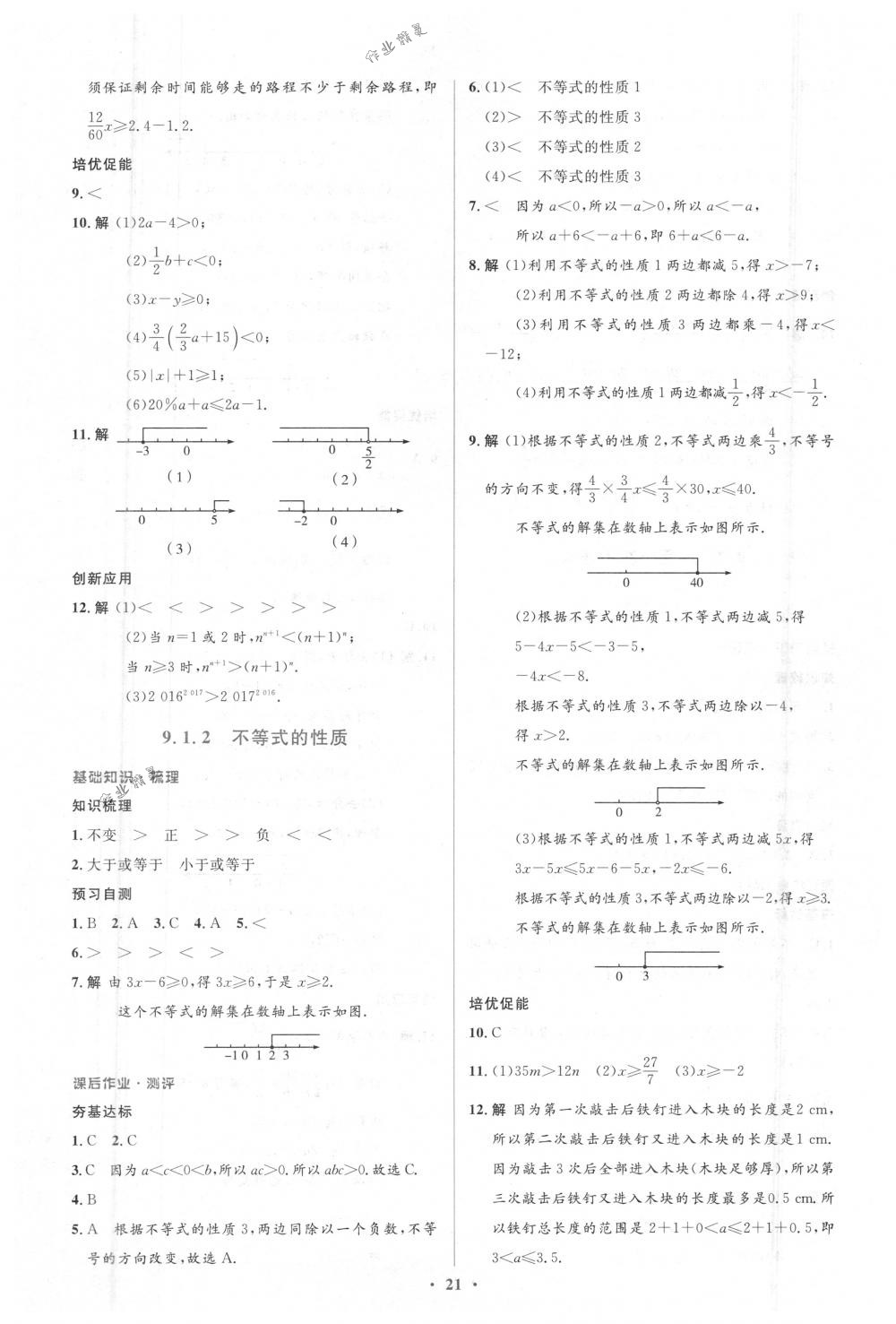 2018年人教金学典同步解析与测评学考练七年级数学下册人教版 第21页