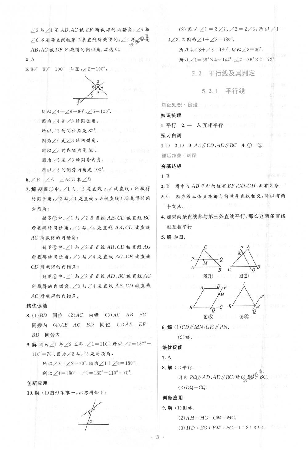 2018年人教金学典同步解析与测评学考练七年级数学下册人教版 第3页