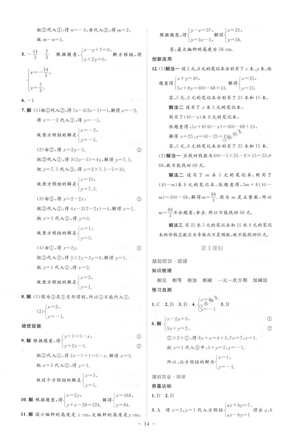 2018年人教金學典同步解析與測評學考練七年級數(shù)學下冊人教版 第14頁