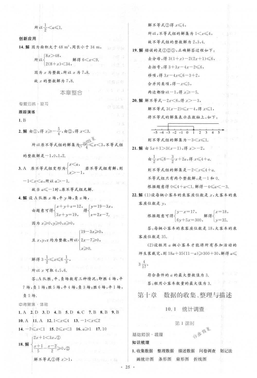 2018年人教金学典同步解析与测评学考练七年级数学下册人教版 第25页