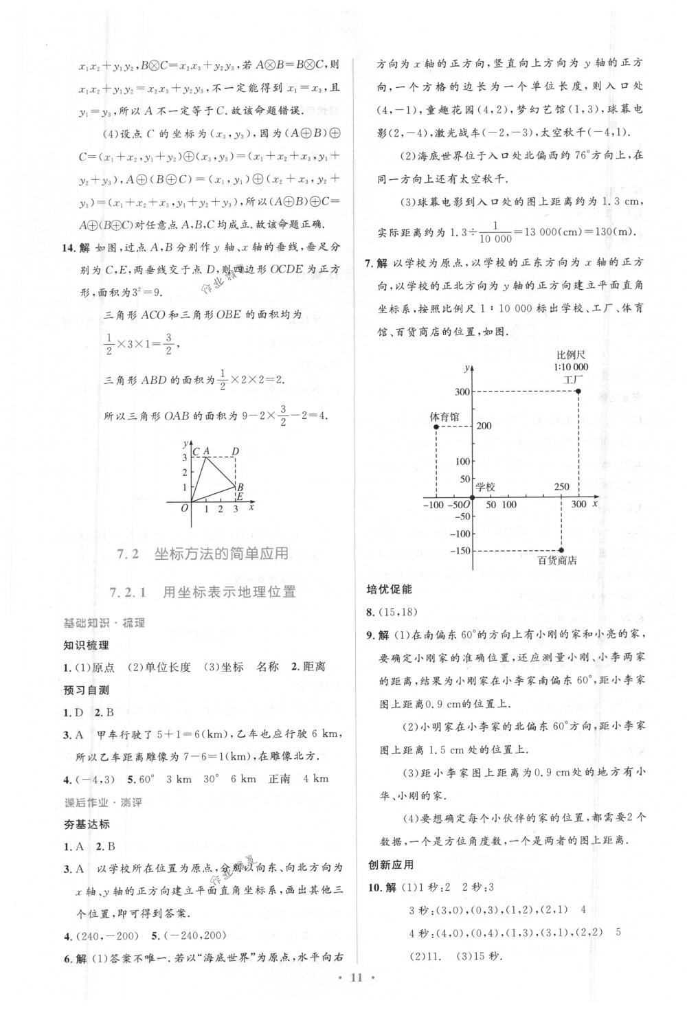 2018年人教金学典同步解析与测评学考练七年级数学下册人教版 第11页