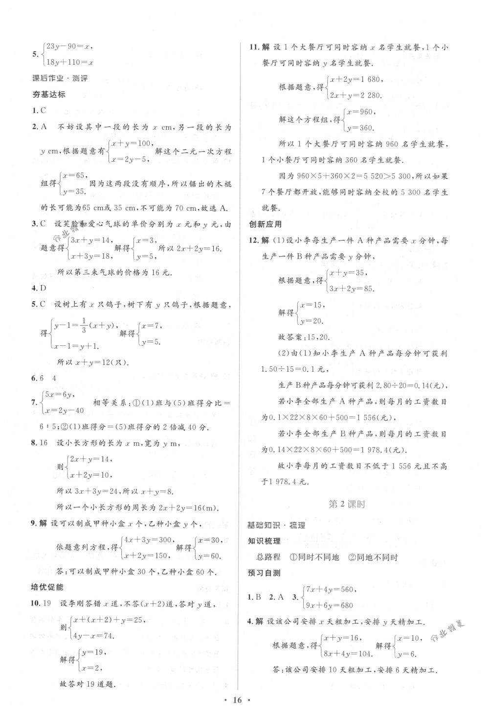 2018年人教金学典同步解析与测评学考练七年级数学下册人教版 第16页