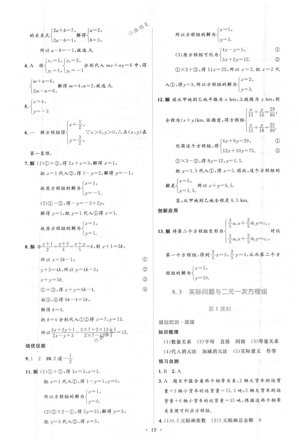 2018年人教金学典同步解析与测评学考练七年级数学下册人教版 第15页