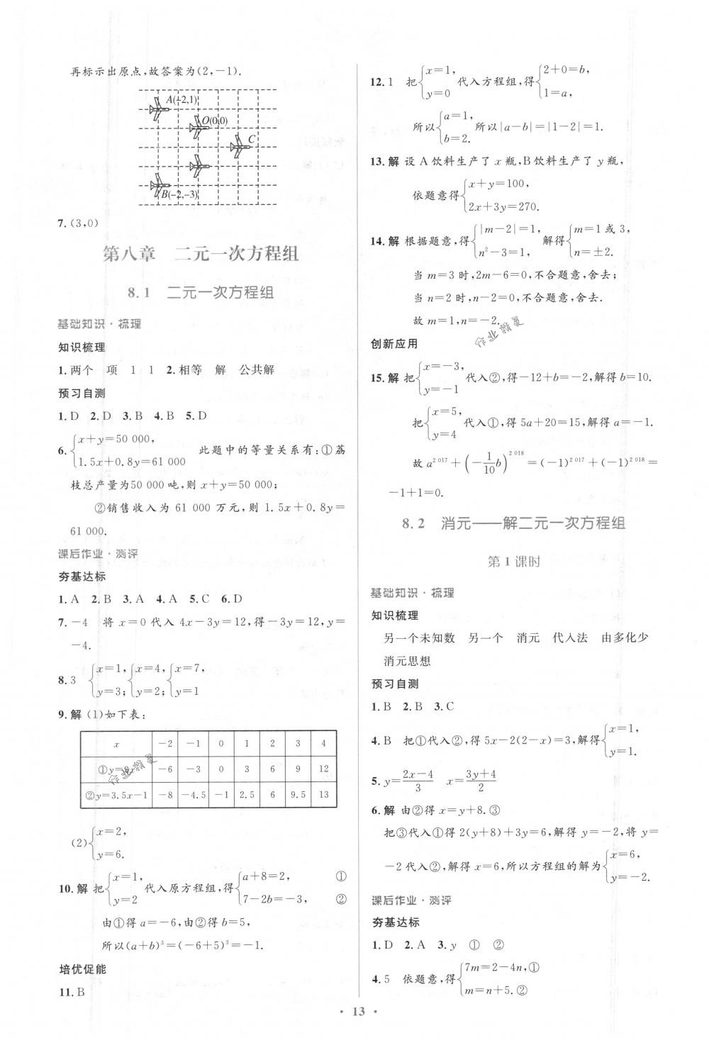 2018年人教金学典同步解析与测评学考练七年级数学下册人教版 第13页