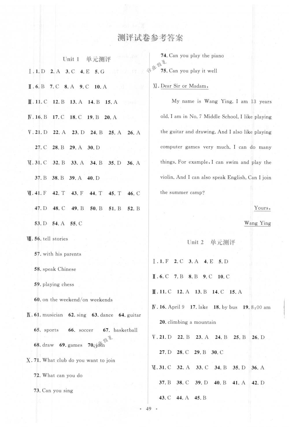 2018年人教金學(xué)典同步解析與測評學(xué)考練七年級英語下冊人教版 第7頁