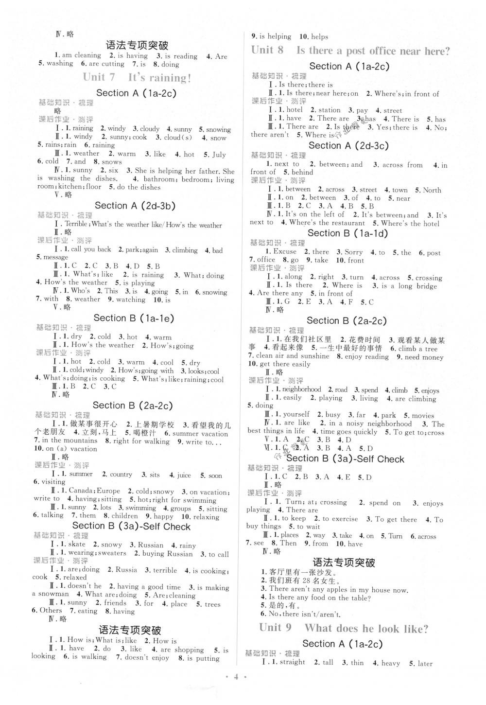 2018年人教金學典同步解析與測評學考練七年級英語下冊人教版 第4頁