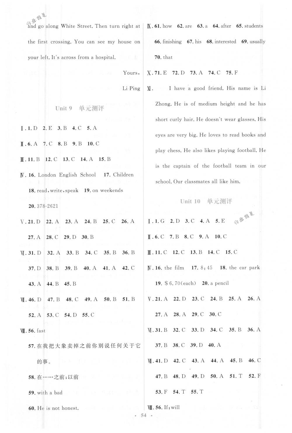 2018年人教金学典同步解析与测评学考练七年级英语下册人教版 第12页