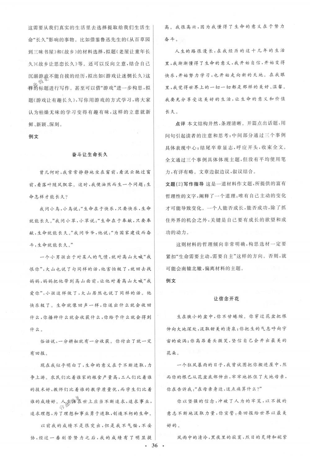 2018年人教金學(xué)典同步解析與測(cè)評(píng)學(xué)考練八年級(jí)語(yǔ)文下冊(cè)人教版 第18頁(yè)