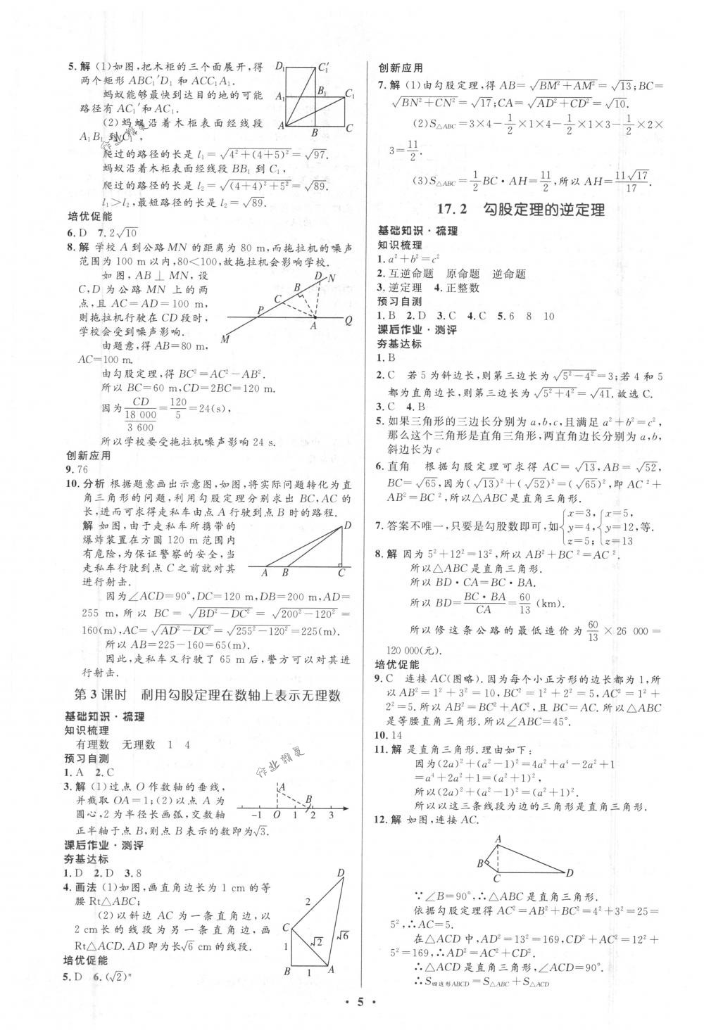 2018年人教金学典同步解析与测评学考练八年级数学下册人教版 第5页