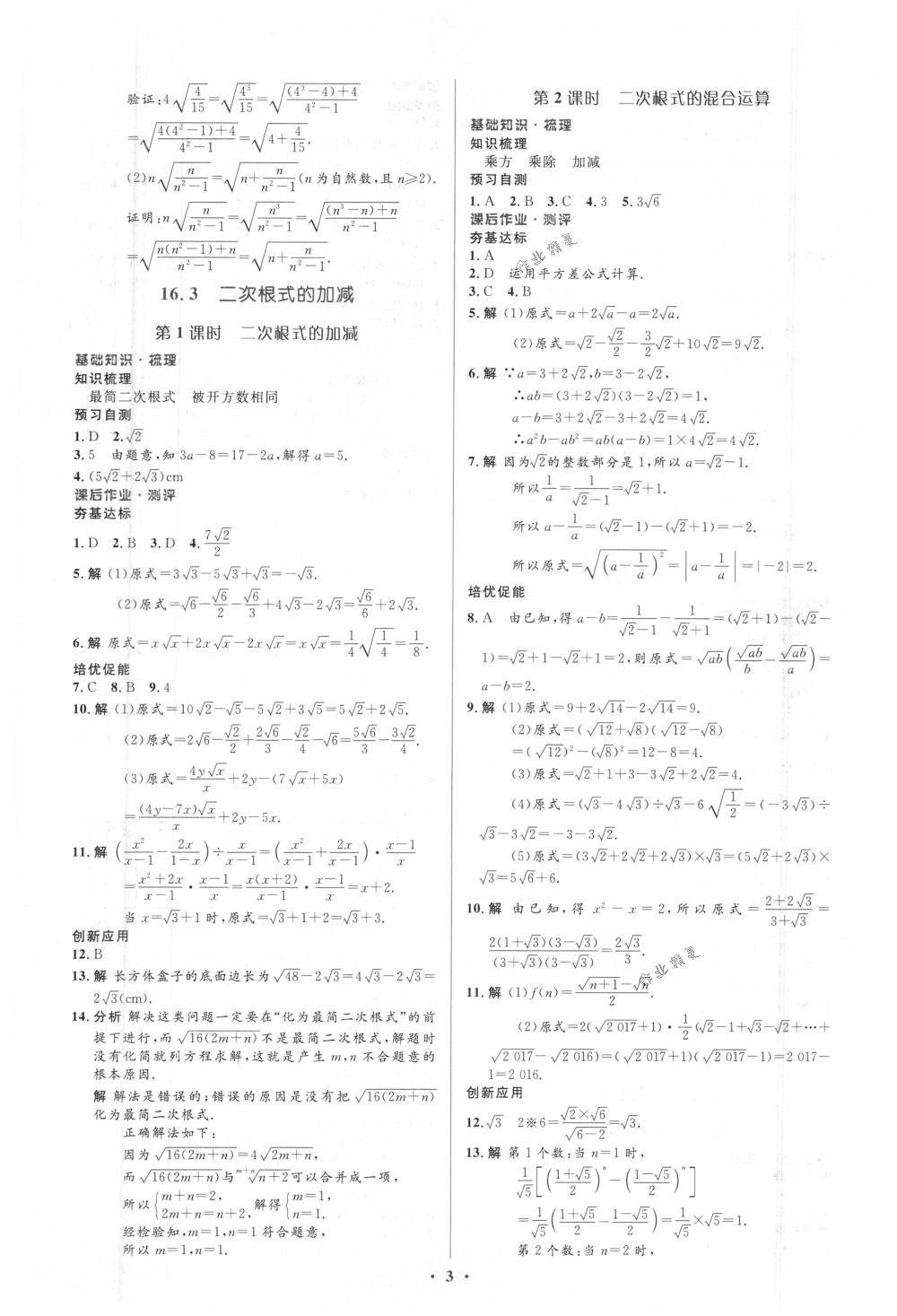 2018年人教金学典同步解析与测评学考练八年级数学下册人教版 第3页