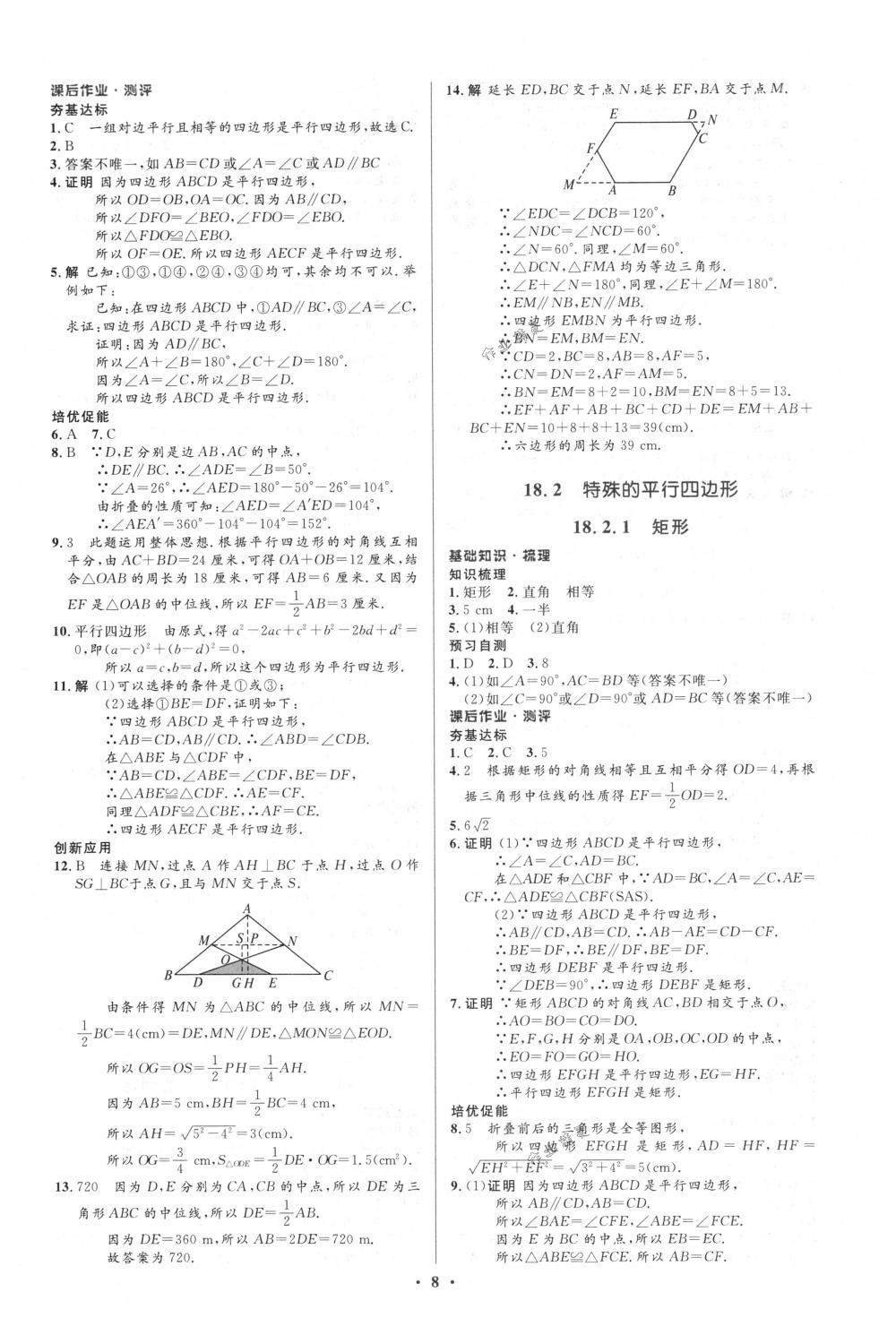 2018年人教金学典同步解析与测评学考练八年级数学下册人教版 第8页