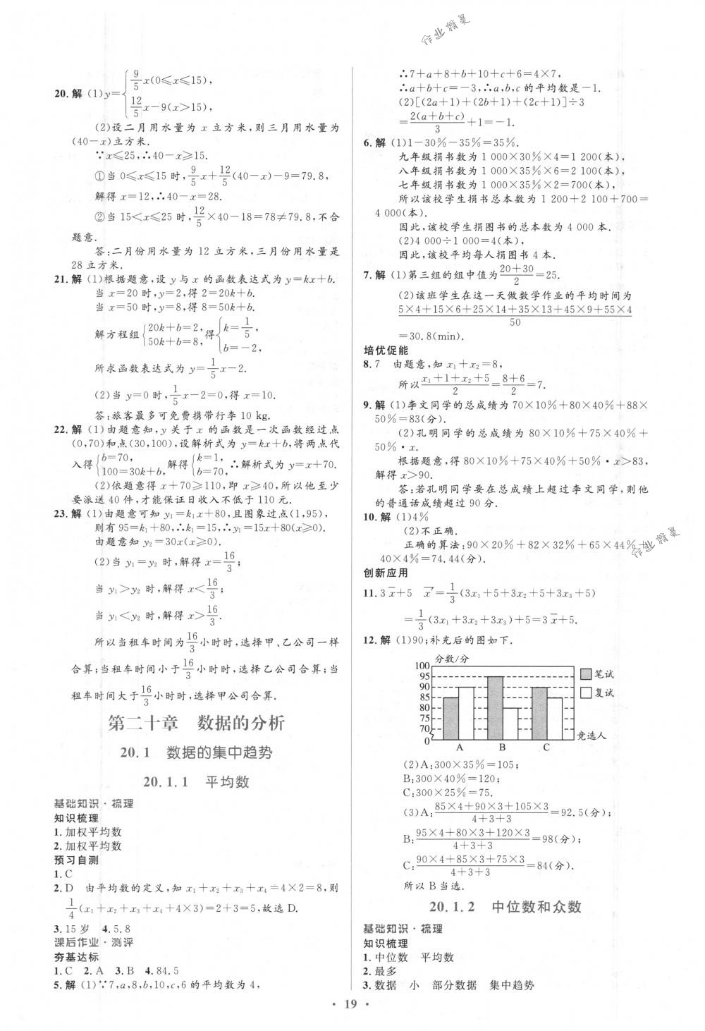 2018年人教金学典同步解析与测评学考练八年级数学下册人教版 第19页