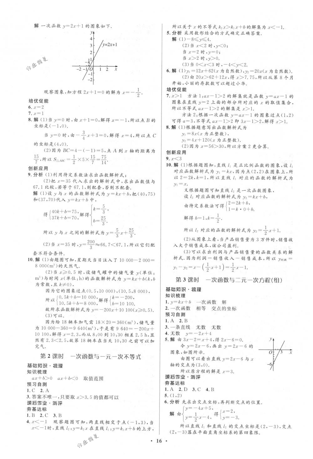 2018年人教金学典同步解析与测评学考练八年级数学下册人教版 第16页