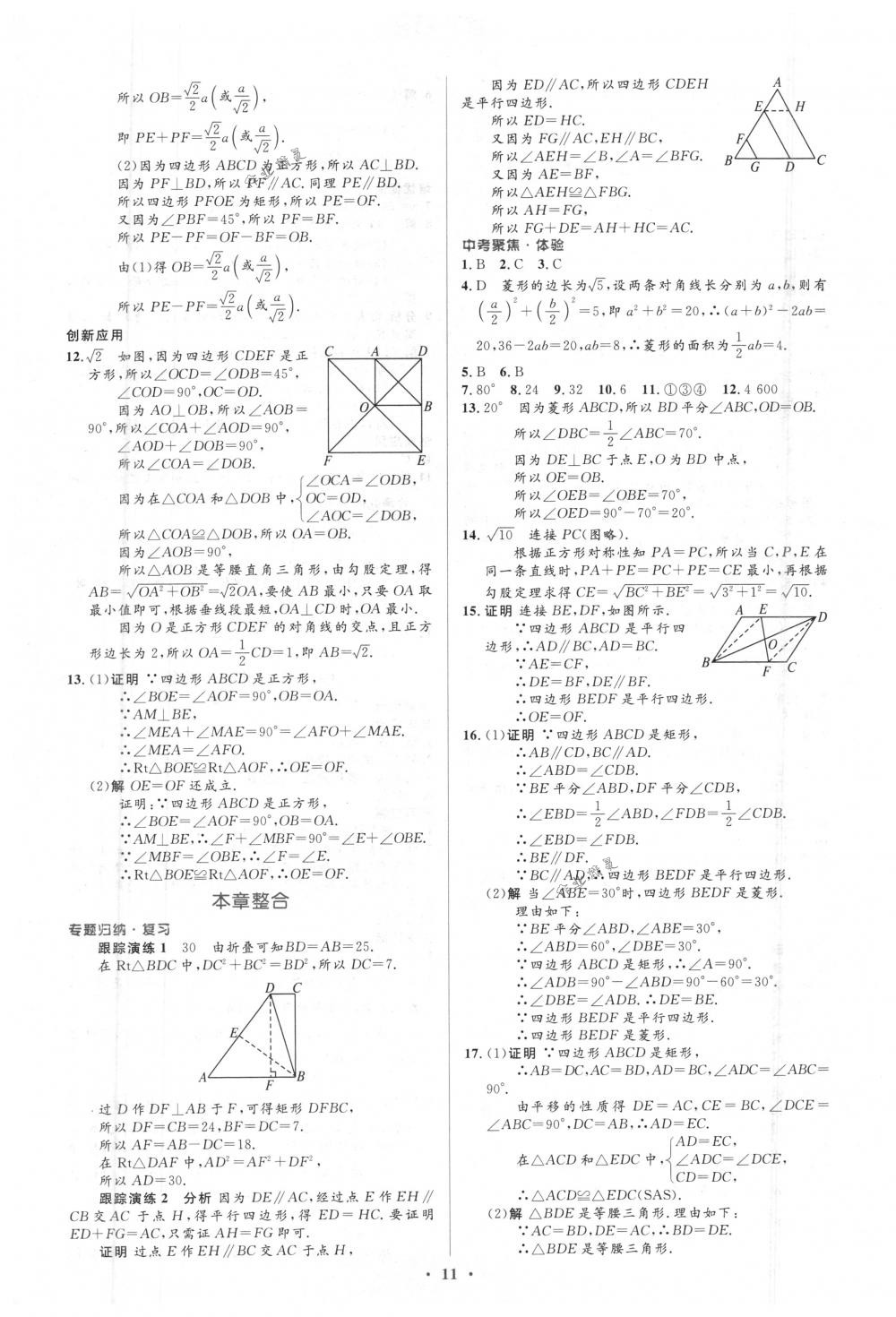 2018年人教金学典同步解析与测评学考练八年级数学下册人教版 第11页