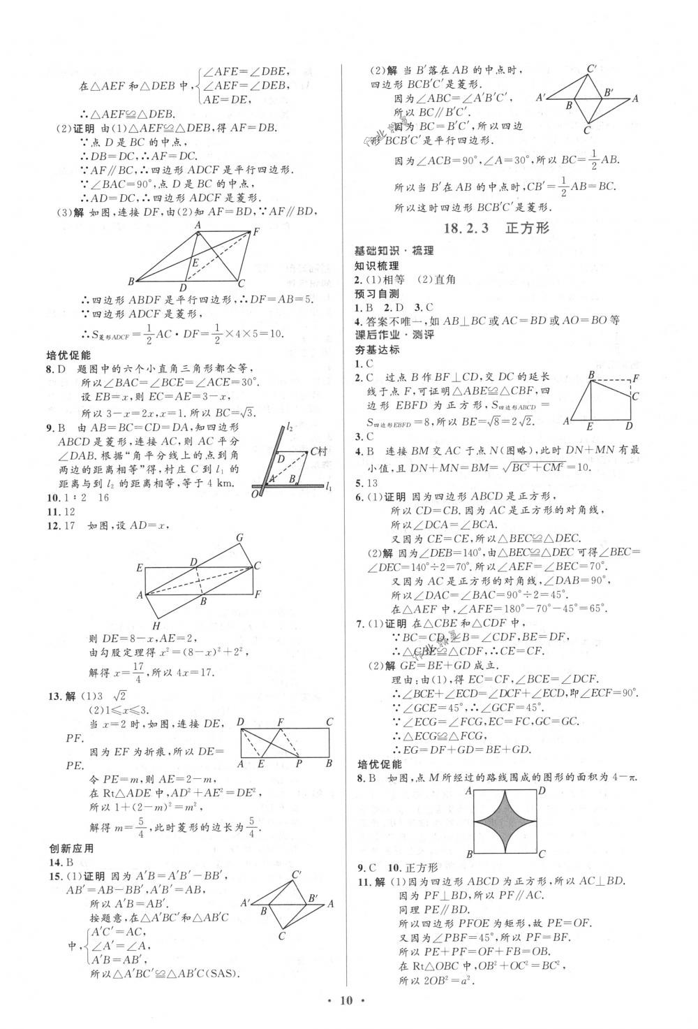 2018年人教金学典同步解析与测评学考练八年级数学下册人教版 第10页