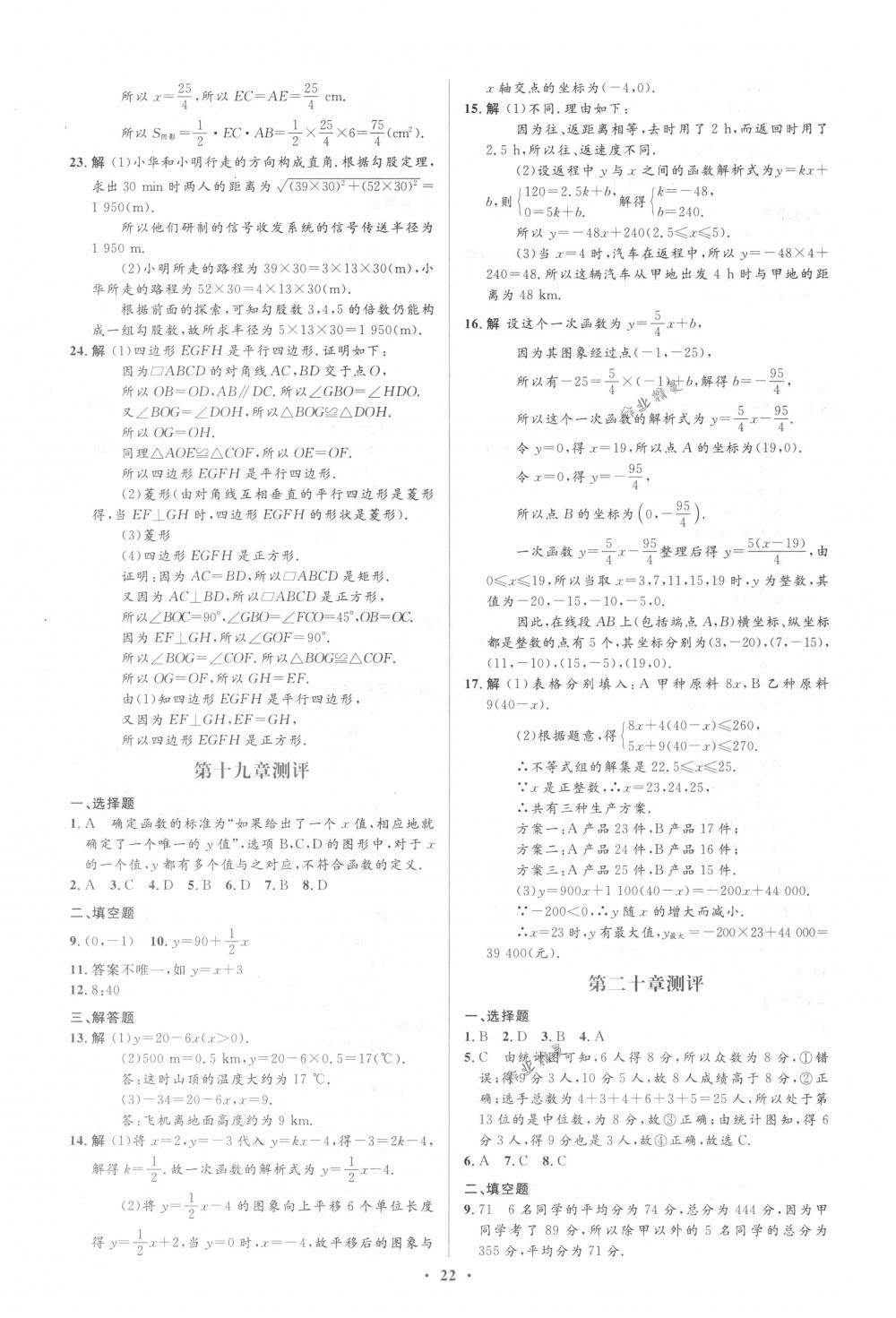 2018年人教金学典同步解析与测评学考练八年级数学下册人教版 第26页