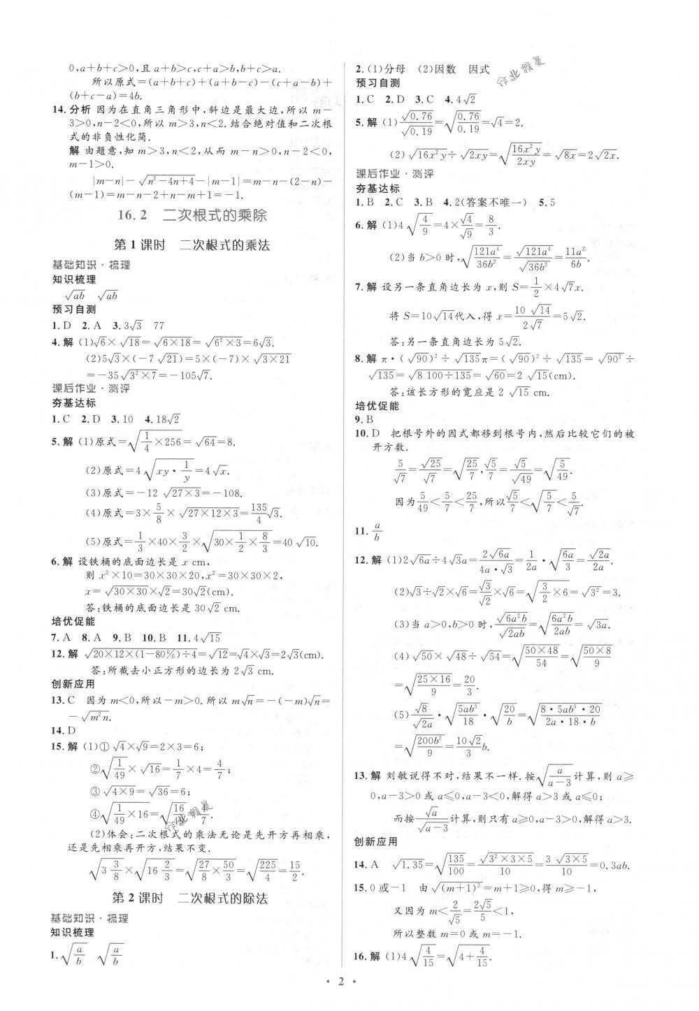 2018年人教金学典同步解析与测评学考练八年级数学下册人教版 第2页