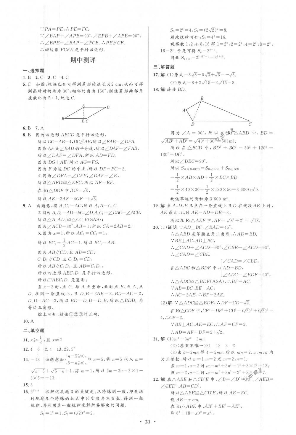 2018年人教金学典同步解析与测评学考练八年级数学下册人教版 第25页