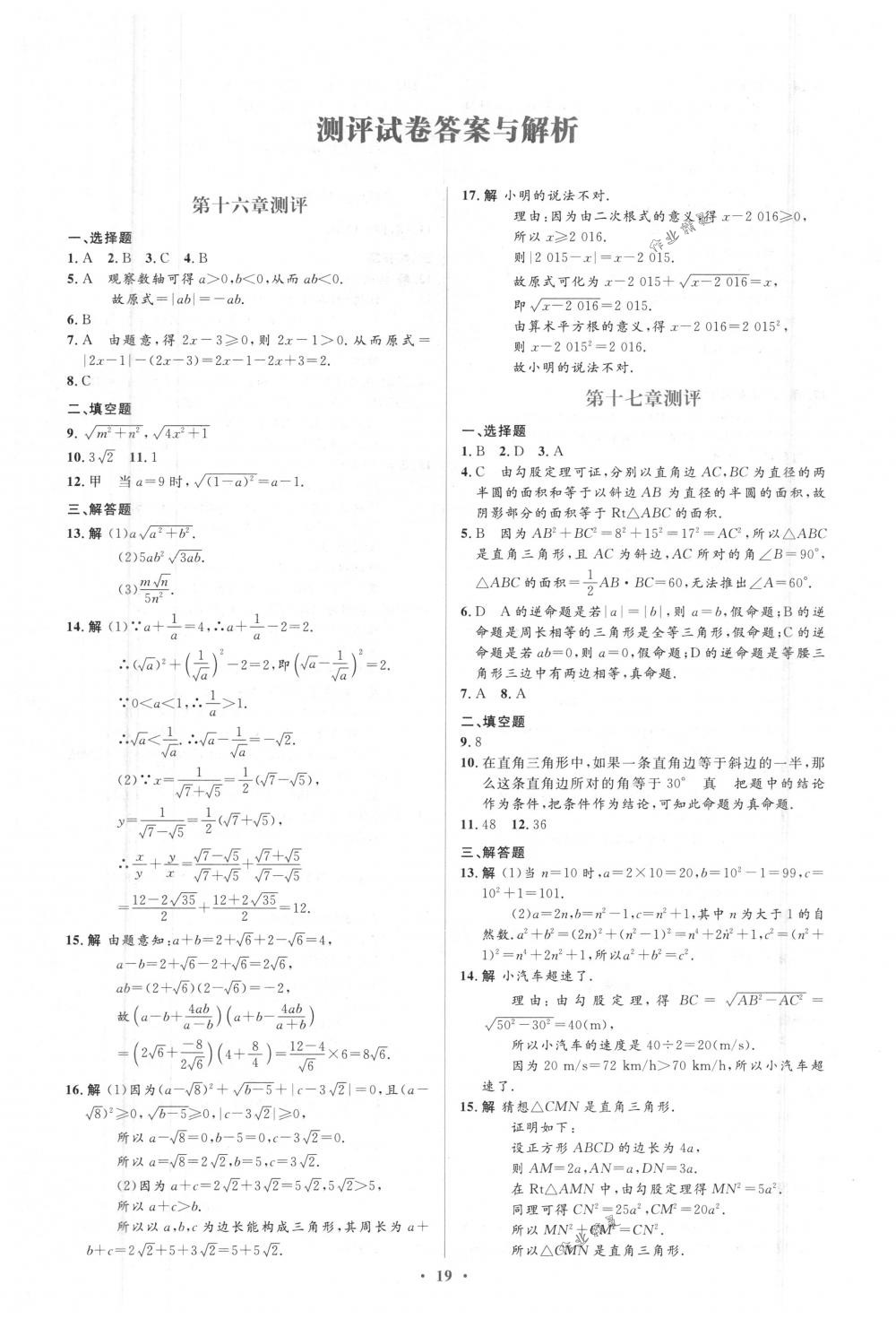 2018年人教金学典同步解析与测评学考练八年级数学下册人教版 第23页