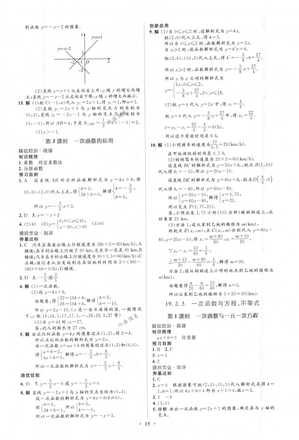 2018年人教金学典同步解析与测评学考练八年级数学下册人教版 第15页