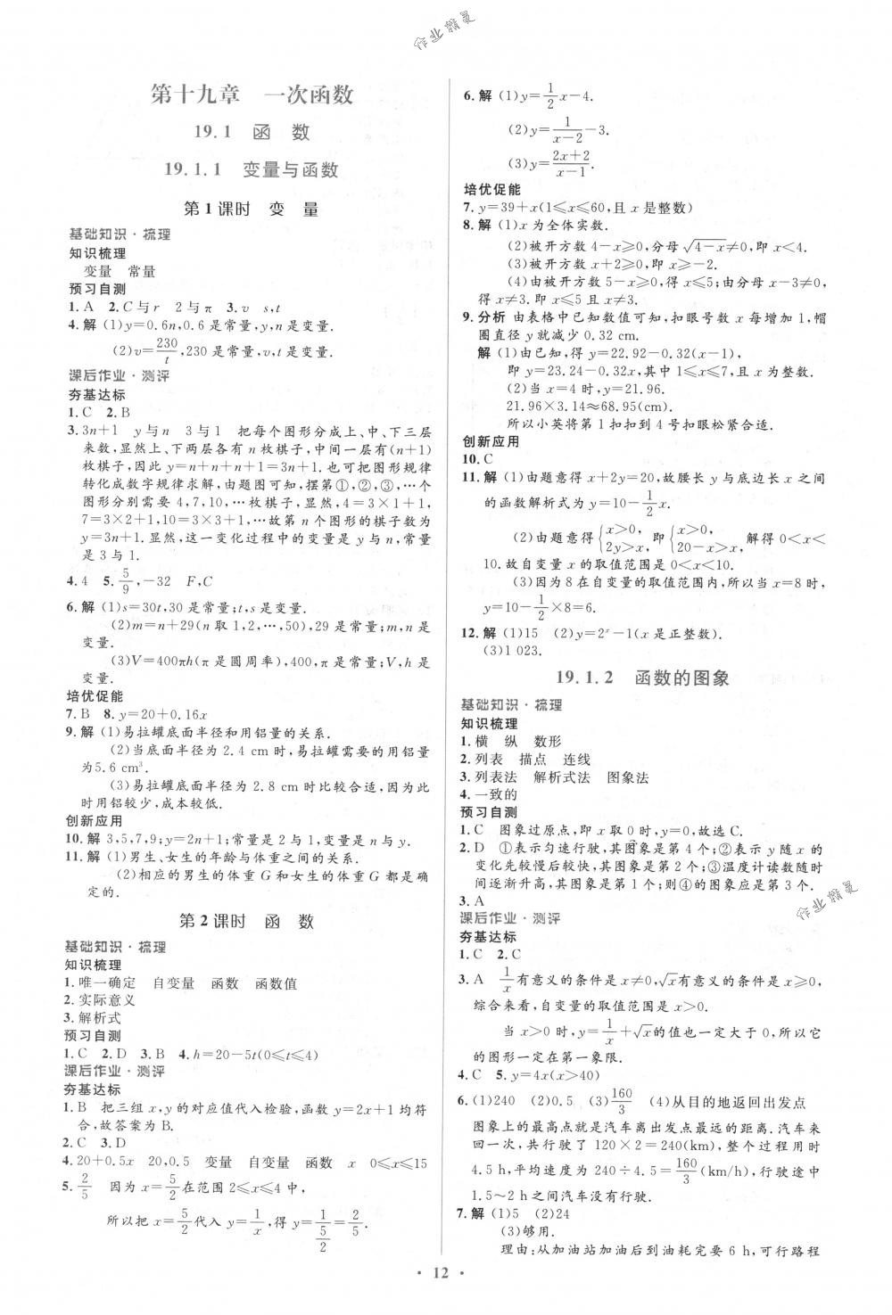 2018年人教金学典同步解析与测评学考练八年级数学下册人教版 第12页