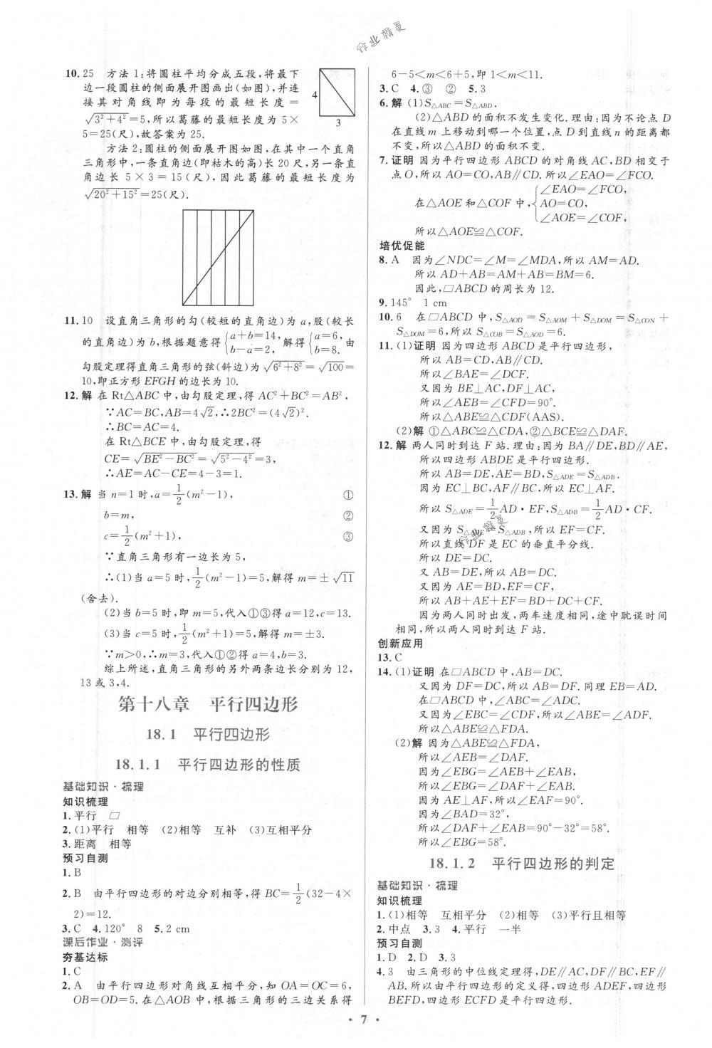 2018年人教金学典同步解析与测评学考练八年级数学下册人教版 第7页