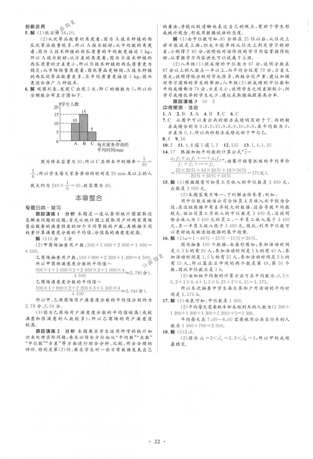 2018年人教金学典同步解析与测评学考练八年级数学下册人教版 第22页