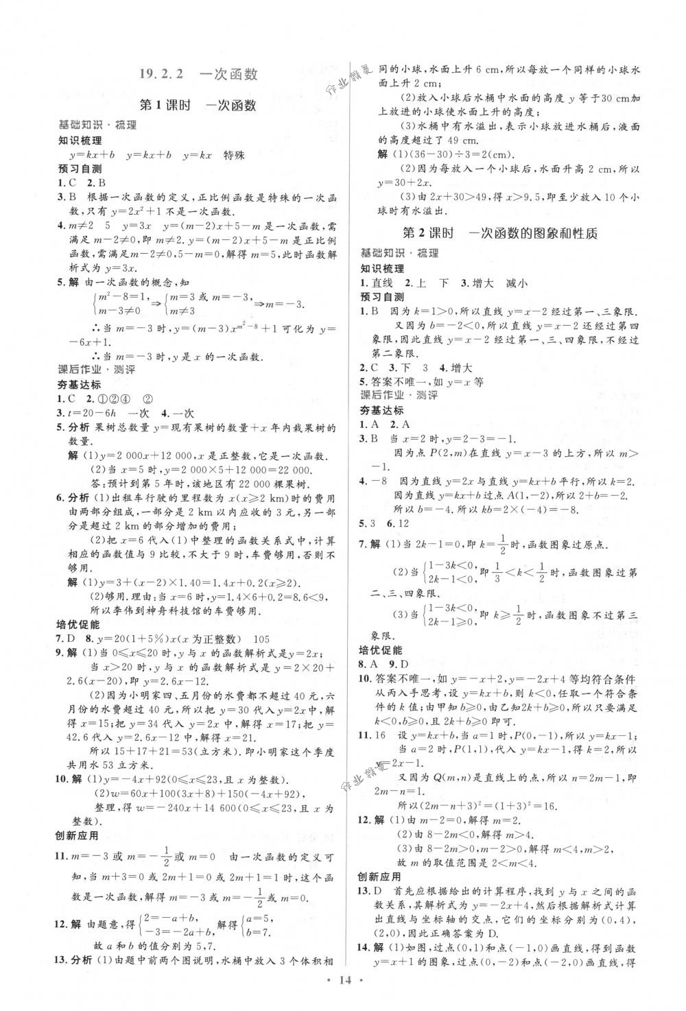 2018年人教金学典同步解析与测评学考练八年级数学下册人教版 第14页