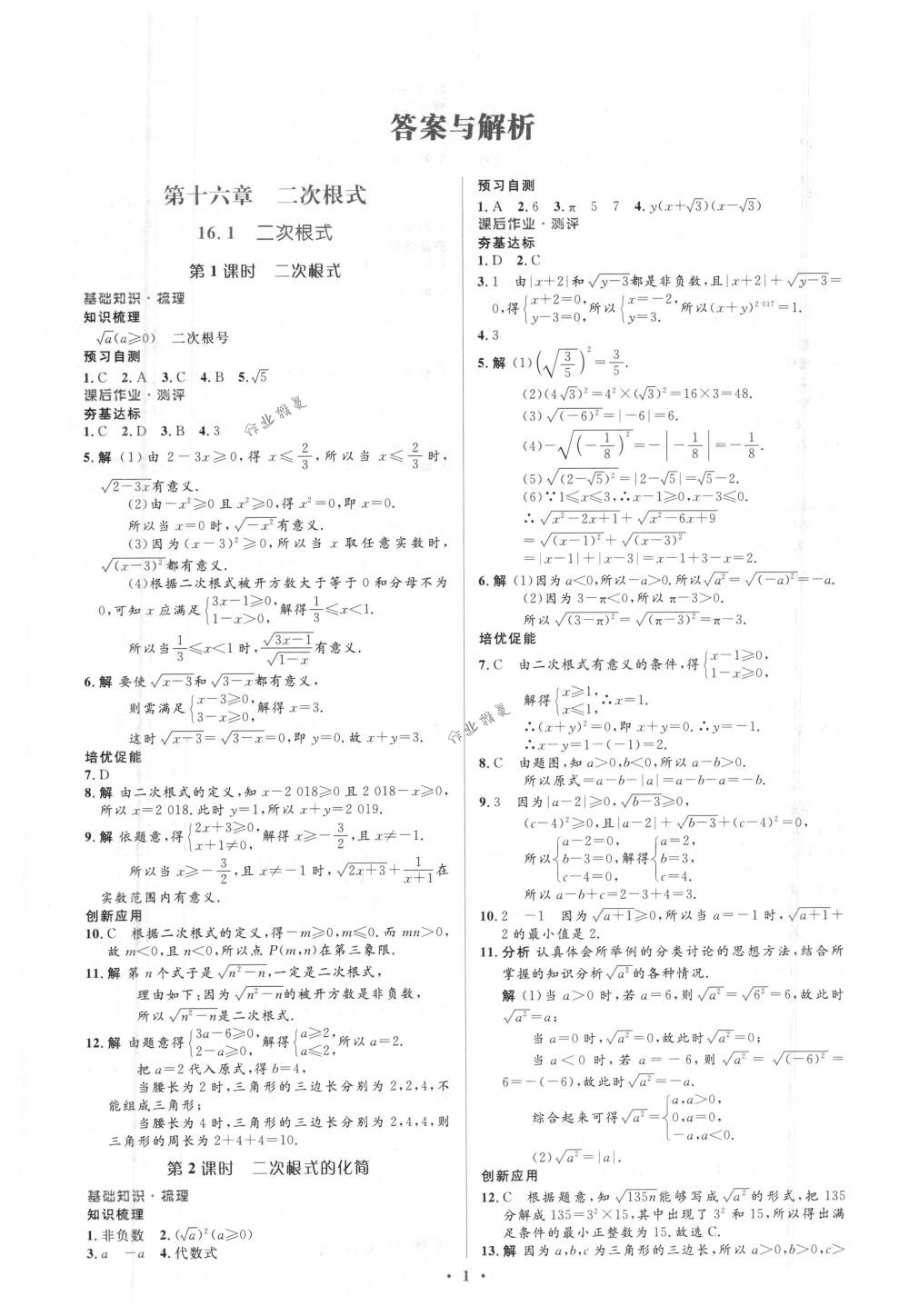 2018年人教金学典同步解析与测评学考练八年级数学下册人教版 第1页