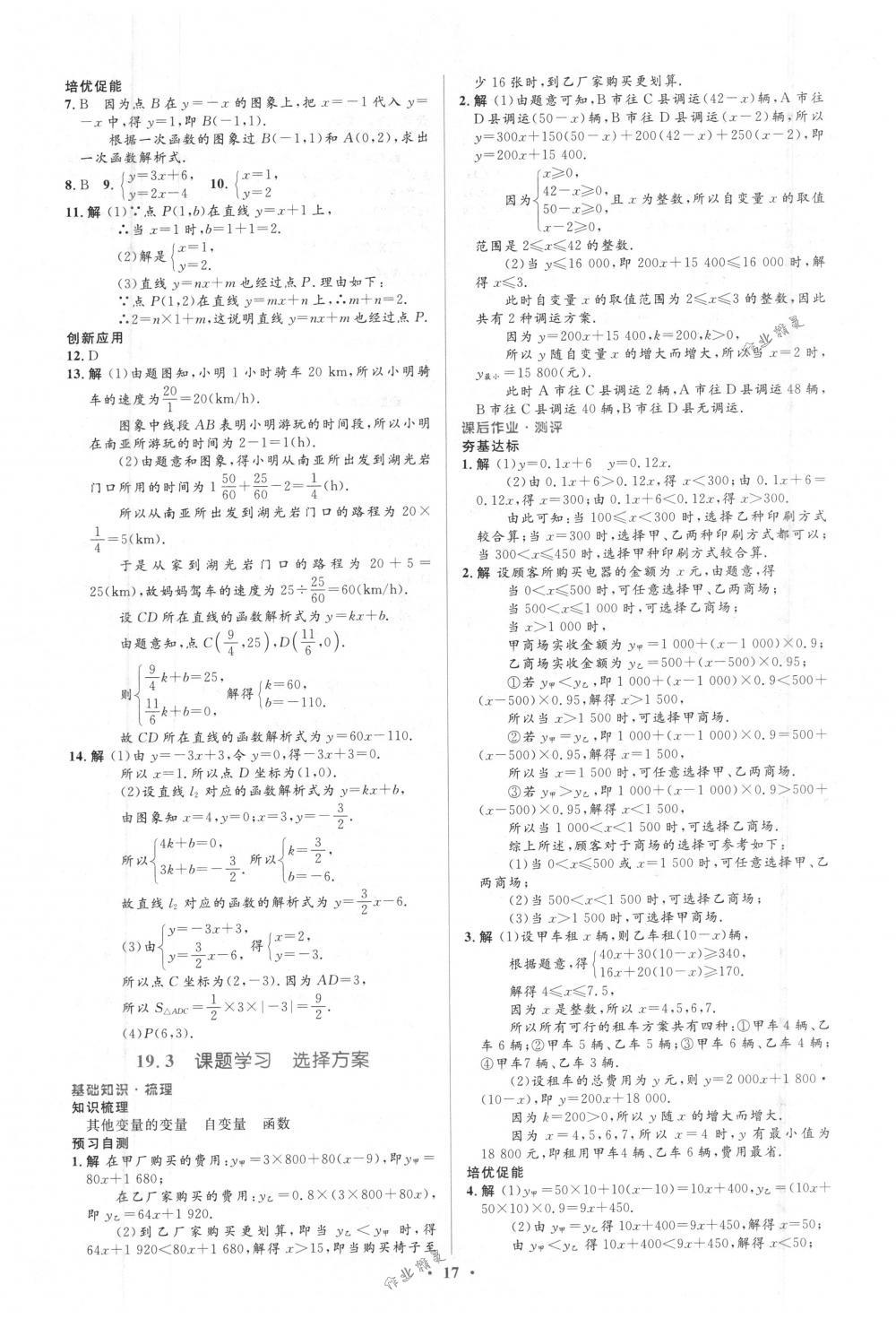 2018年人教金学典同步解析与测评学考练八年级数学下册人教版 第17页