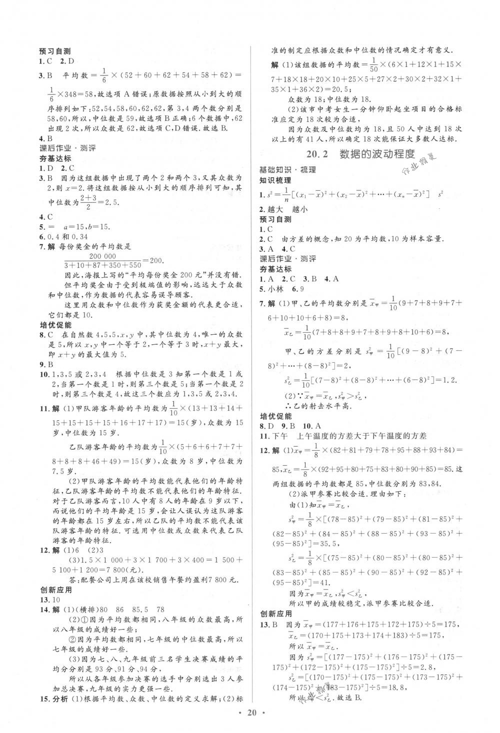 2018年人教金学典同步解析与测评学考练八年级数学下册人教版 第20页