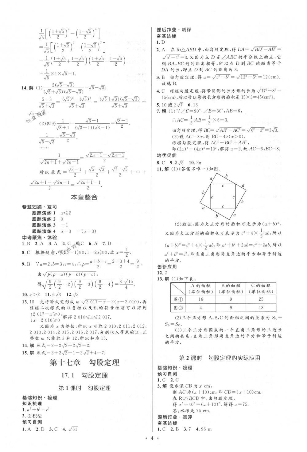 2018年人教金学典同步解析与测评学考练八年级数学下册人教版 第4页