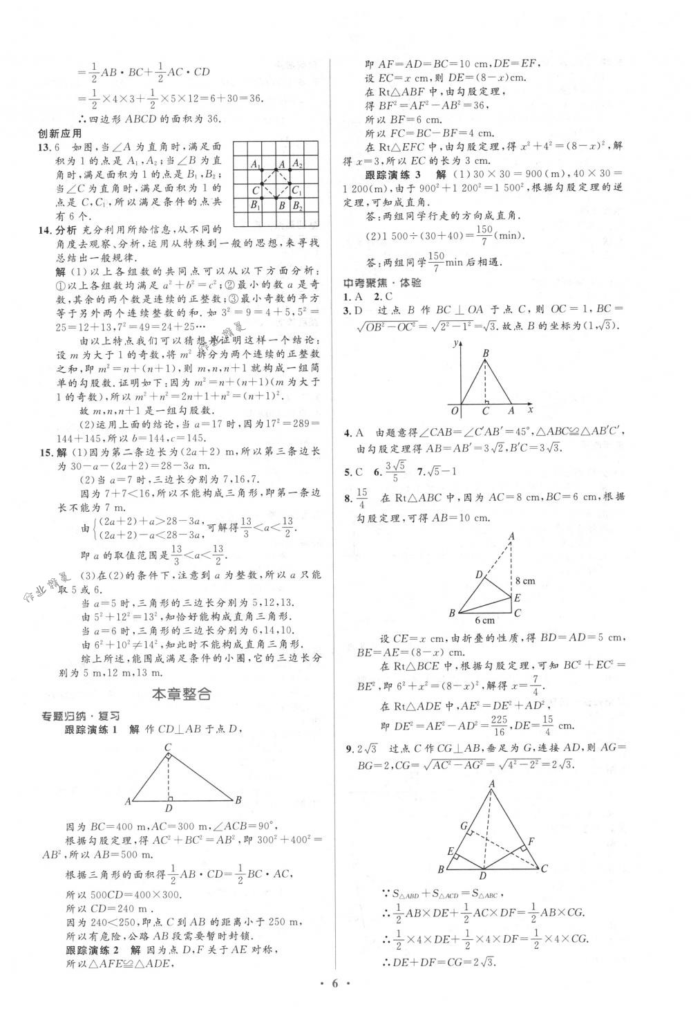 2018年人教金学典同步解析与测评学考练八年级数学下册人教版 第6页