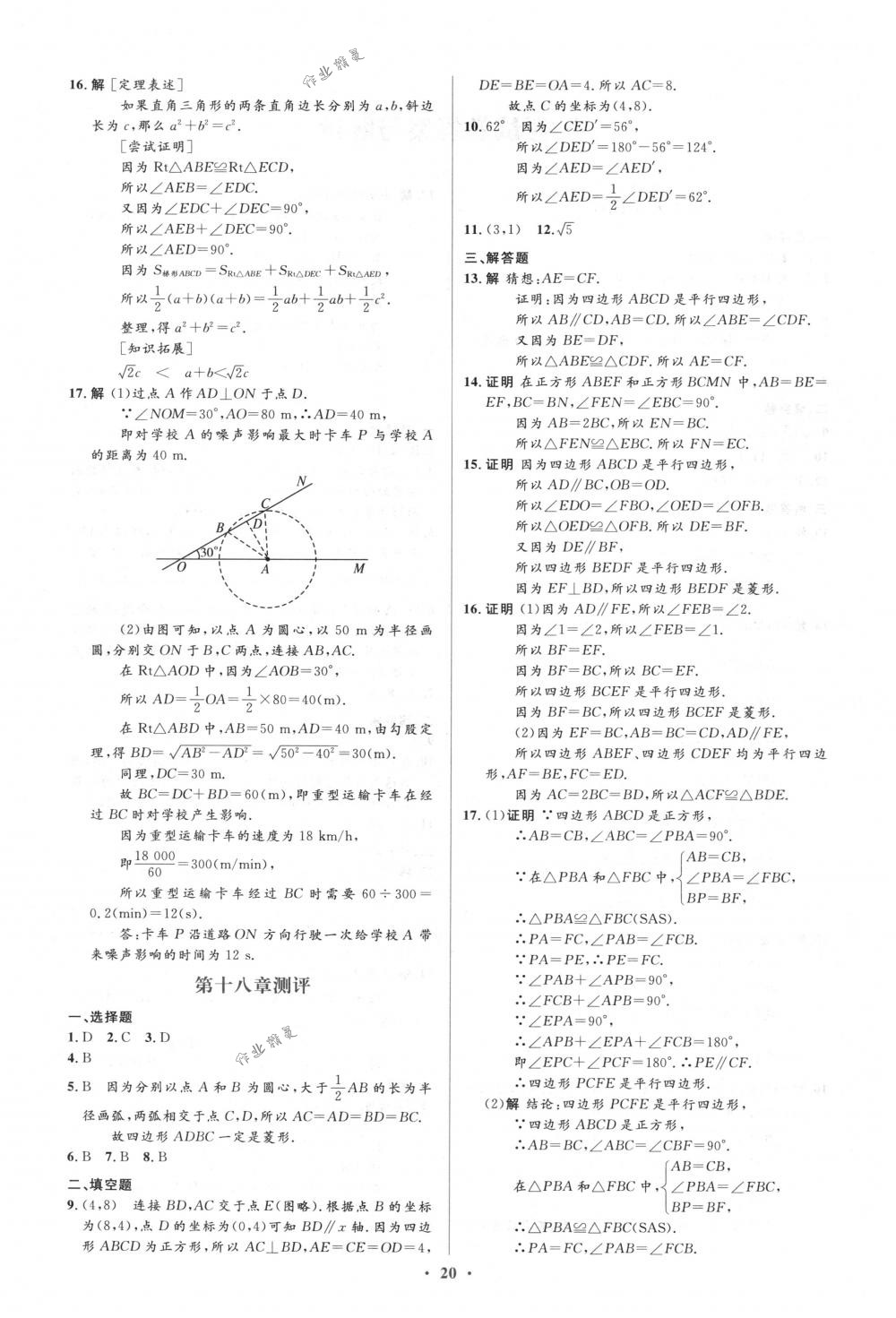 2018年人教金学典同步解析与测评学考练八年级数学下册人教版 第24页