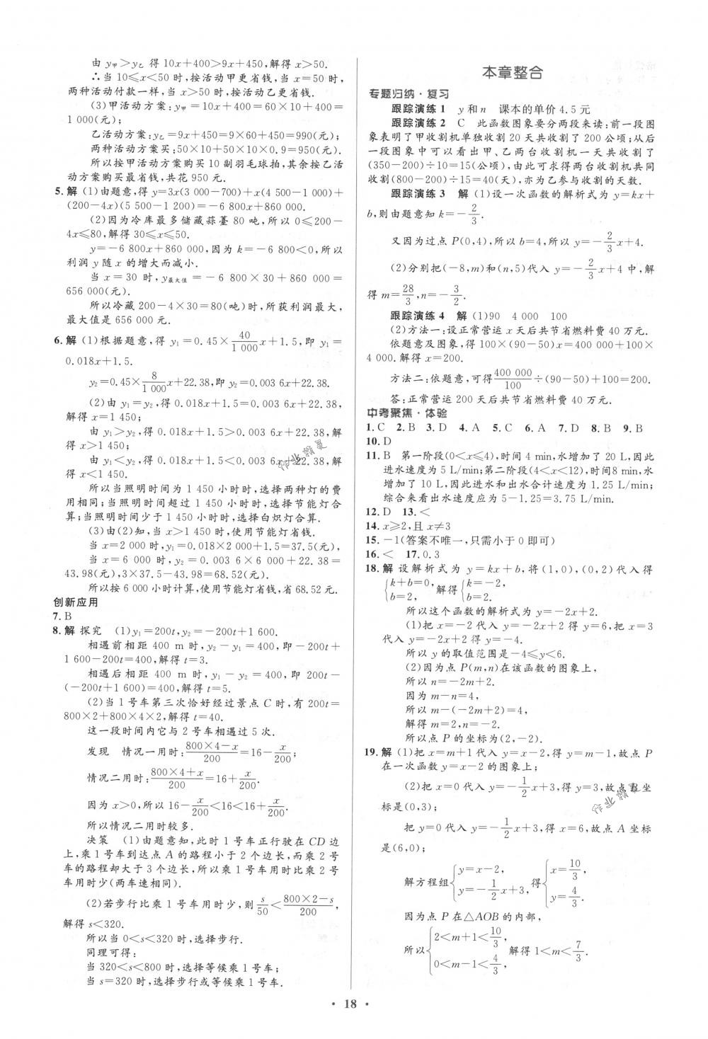 2018年人教金学典同步解析与测评学考练八年级数学下册人教版 第18页