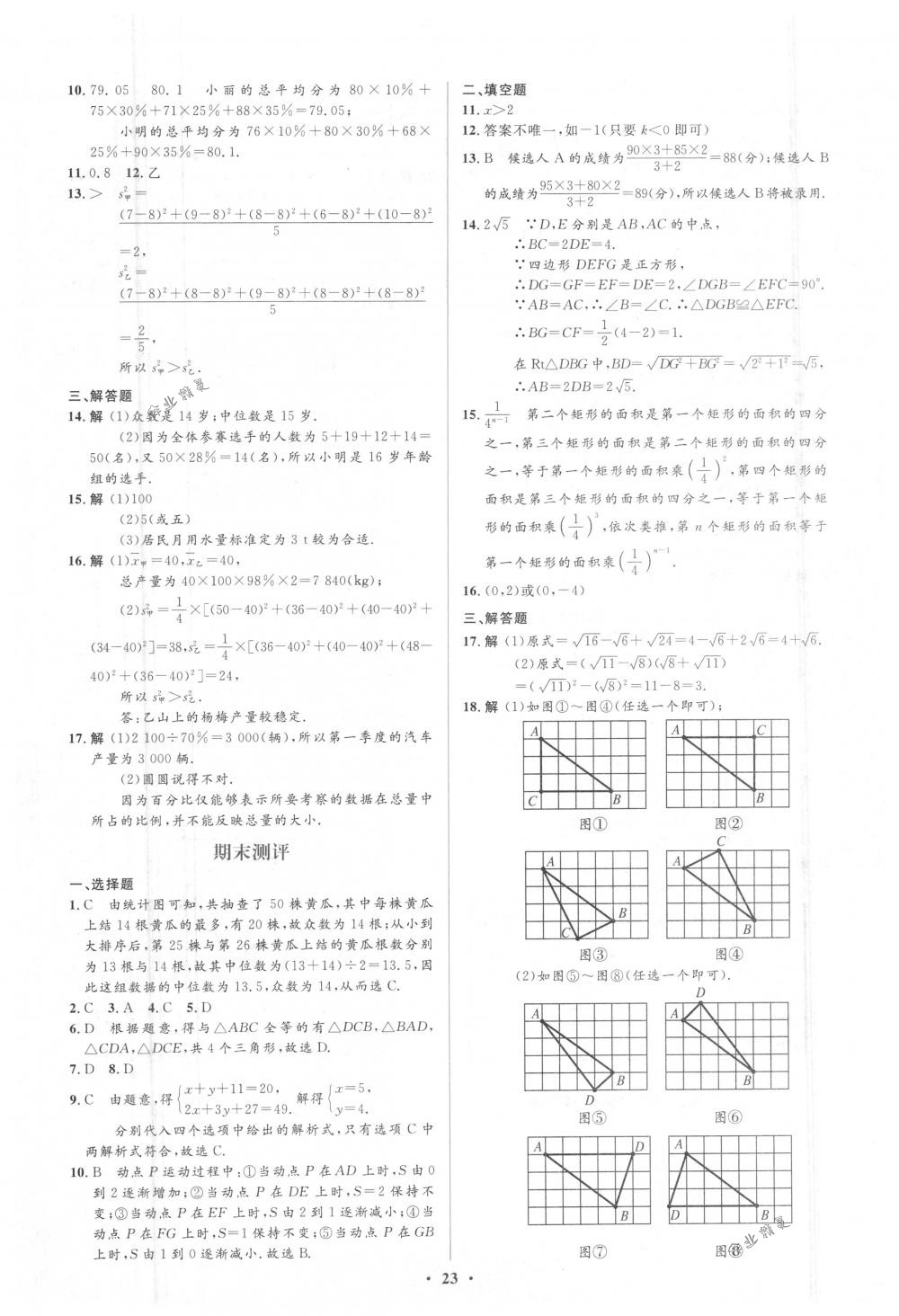 2018年人教金学典同步解析与测评学考练八年级数学下册人教版 第27页