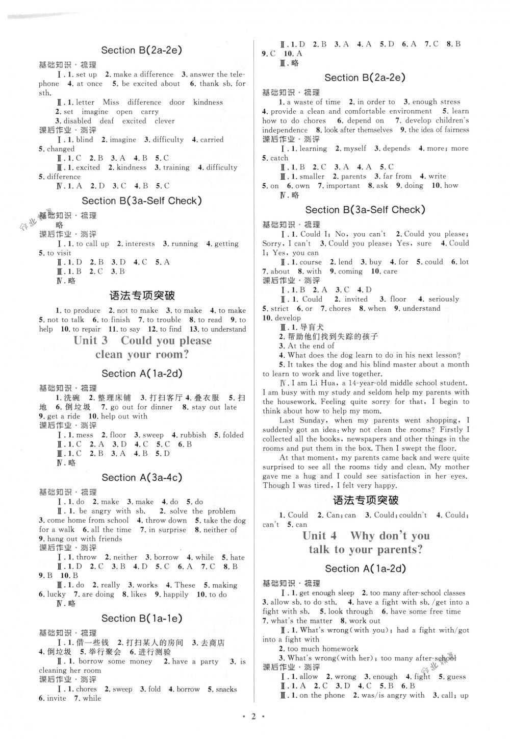 2018年人教金學(xué)典同步解析與測評學(xué)考練八年級英語下冊人教版 第2頁