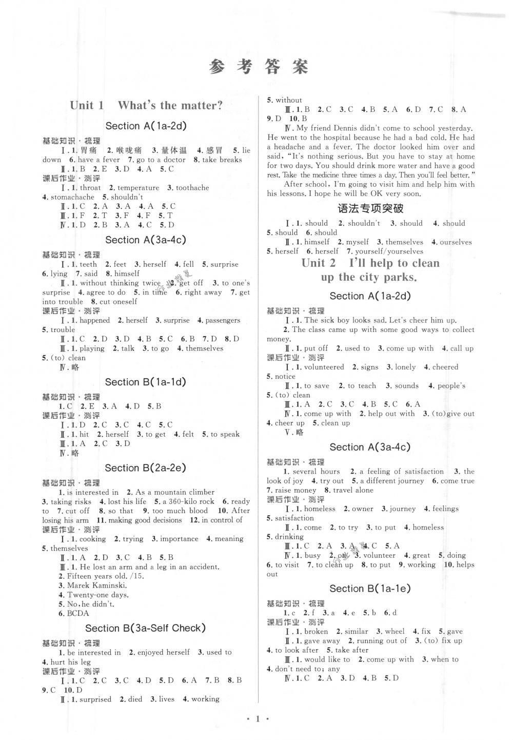 2018年人教金學(xué)典同步解析與測評學(xué)考練八年級英語下冊人教版 第1頁