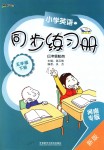 2018年小學(xué)英語同步練習(xí)冊(cè)五年級(jí)英語下冊(cè)外語教學(xué)與研究出版社河南專版