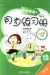 2018年同步練習(xí)冊外語教學(xué)與研究出版社六年級英語下冊河南專版