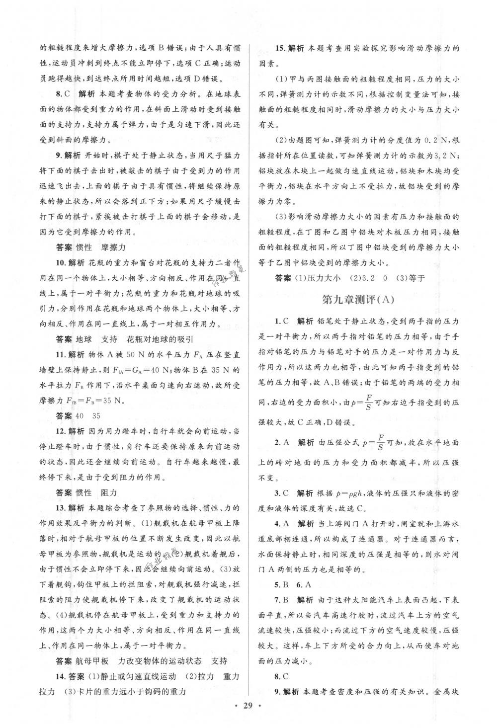 2018年人教金学典同步解析与测评学考练八年级物理下册人教版 第35页