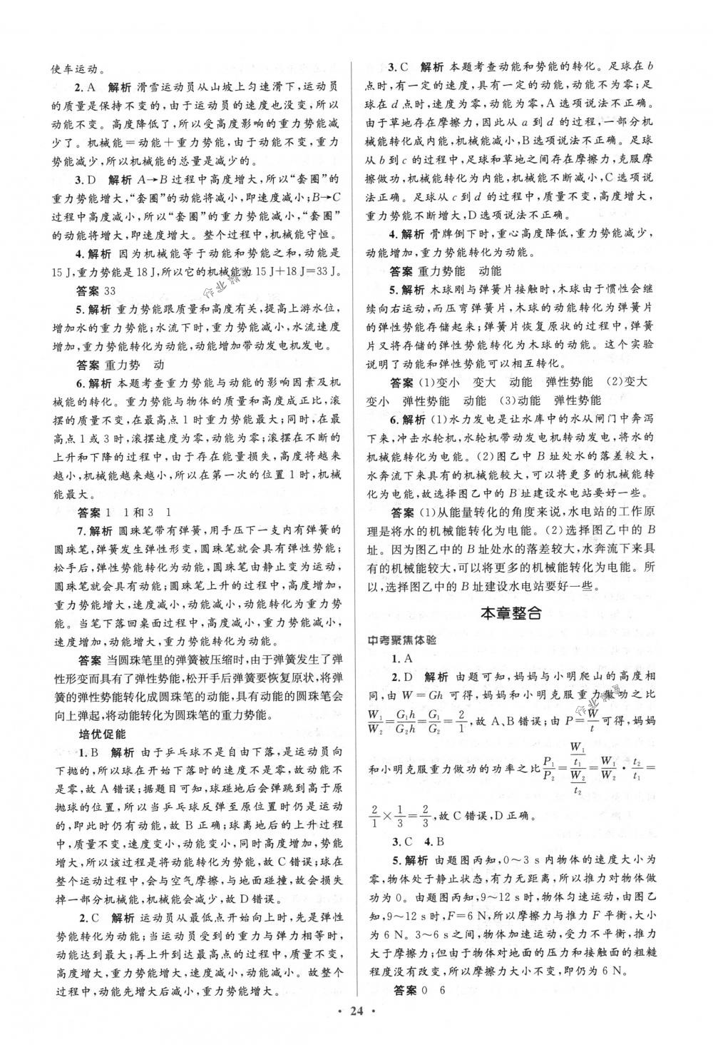 2018年人教金學(xué)典同步解析與測評學(xué)考練八年級物理下冊人教版 第24頁