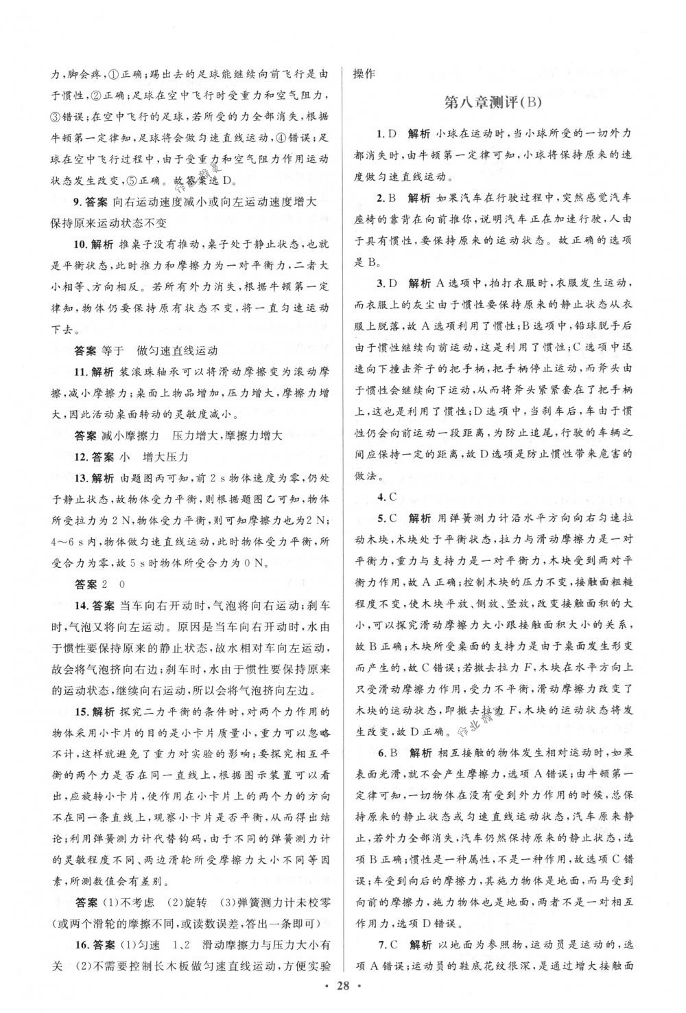 2018年人教金学典同步解析与测评学考练八年级物理下册人教版 第34页