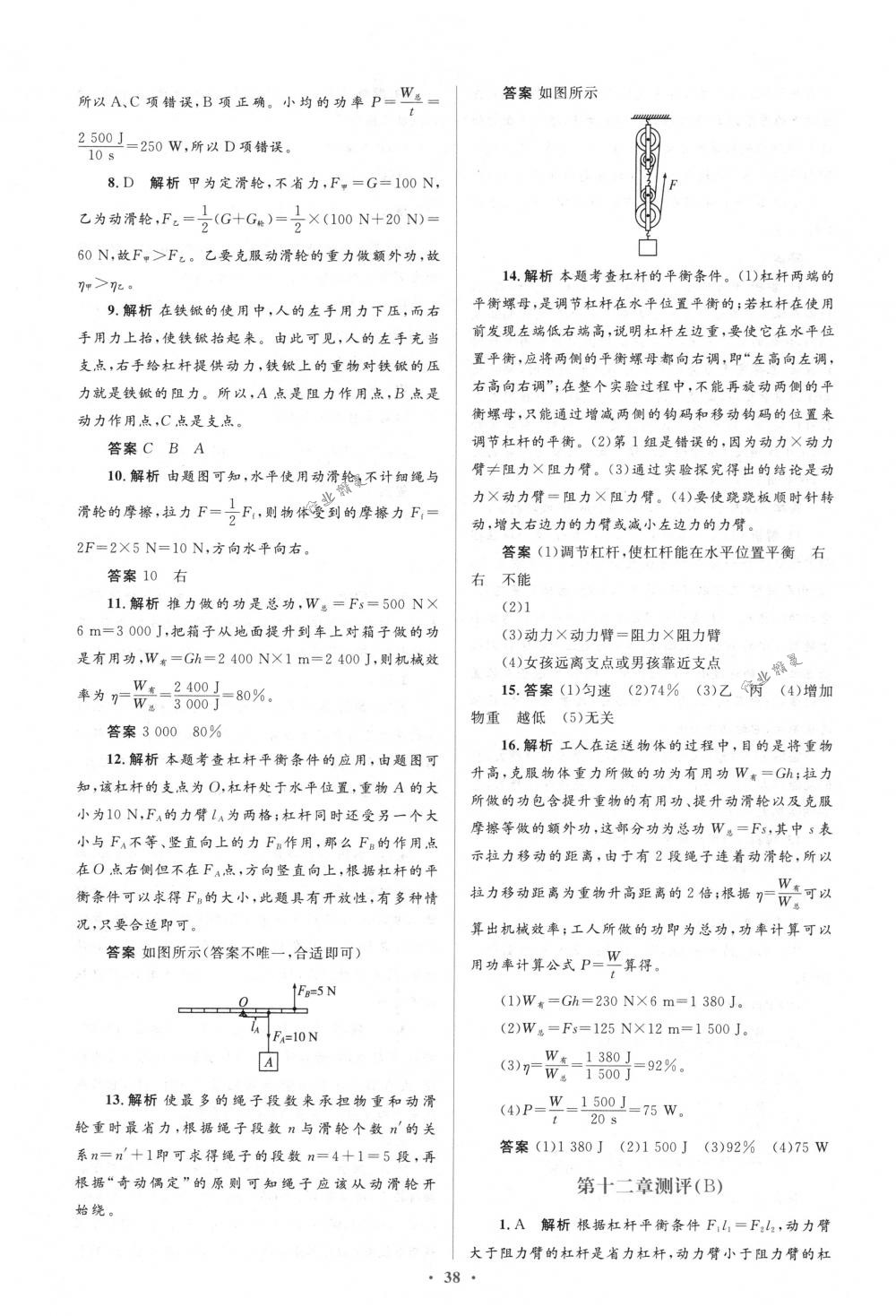 2018年人教金學(xué)典同步解析與測評學(xué)考練八年級物理下冊人教版 第44頁