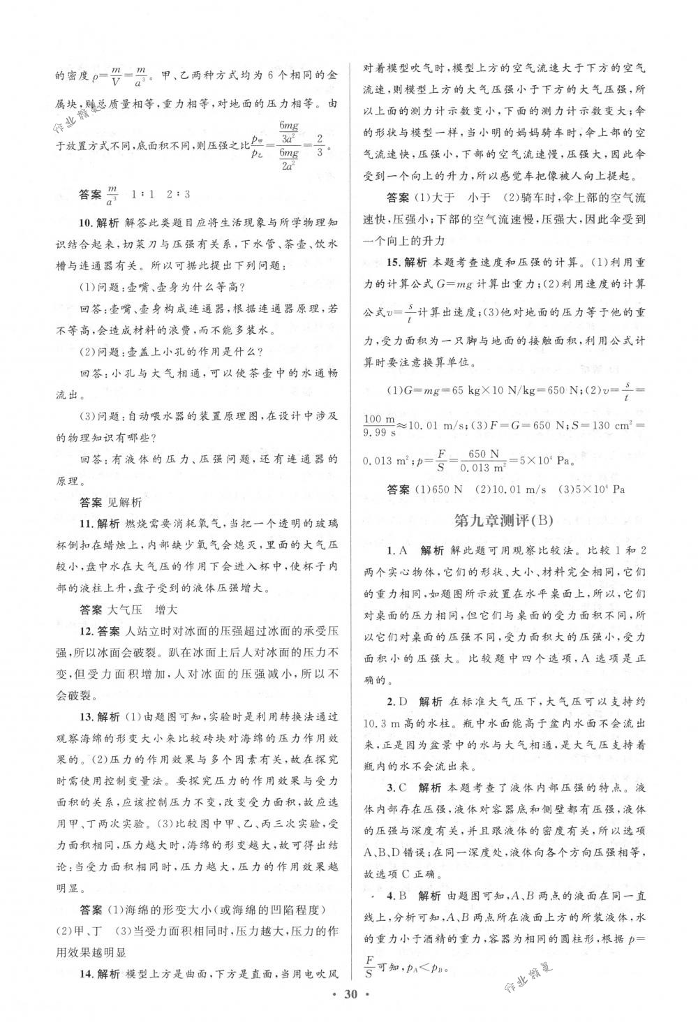 2018年人教金學典同步解析與測評學考練八年級物理下冊人教版 第36頁