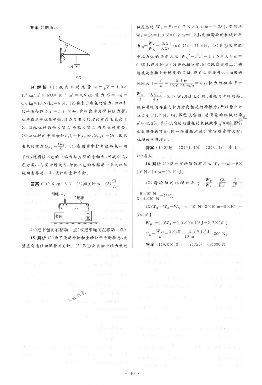 2018年人教金学典同步解析与测评学考练八年级物理下册人教版 第46页