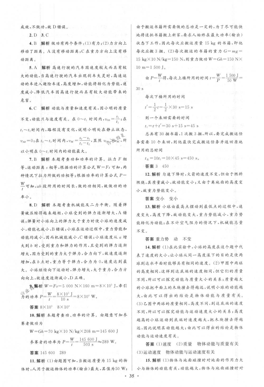 2018年人教金学典同步解析与测评学考练八年级物理下册人教版 第41页